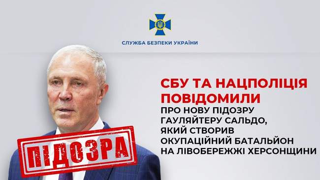 ФОТОКОЛАЖ: ssu.gov.ua