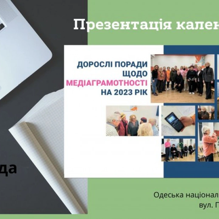 Презентація календаря "Дорослі поради щодо медіаграмотності на цілий рік"