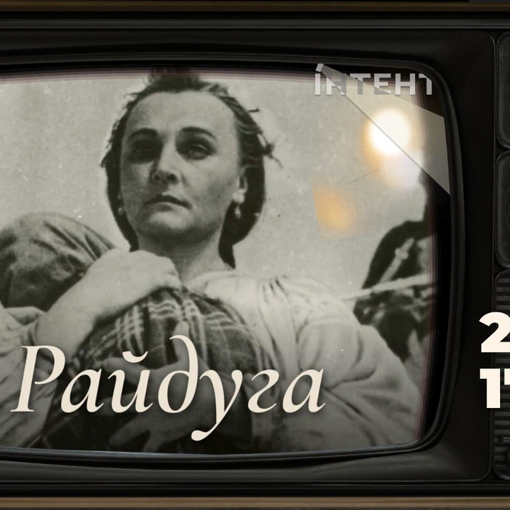 Кіноклуб Книгарні-Кав'ярні: "Райдуга"