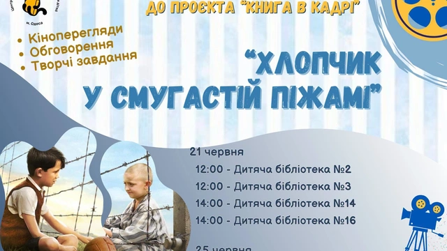 Хлопчик у смугастій піжамі