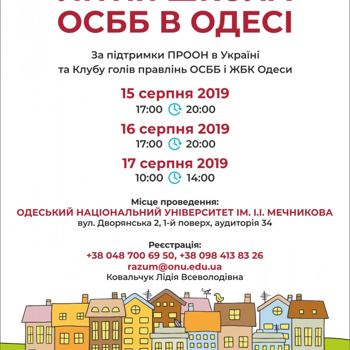 Семинар для собственников многоквартирных домов
