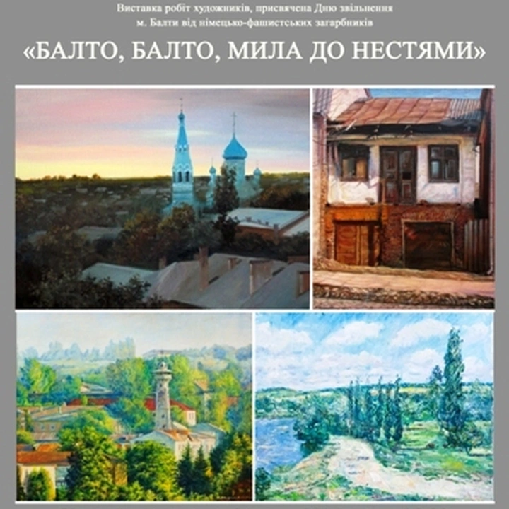Выставка «Балто, Балто, мила до нестями» 