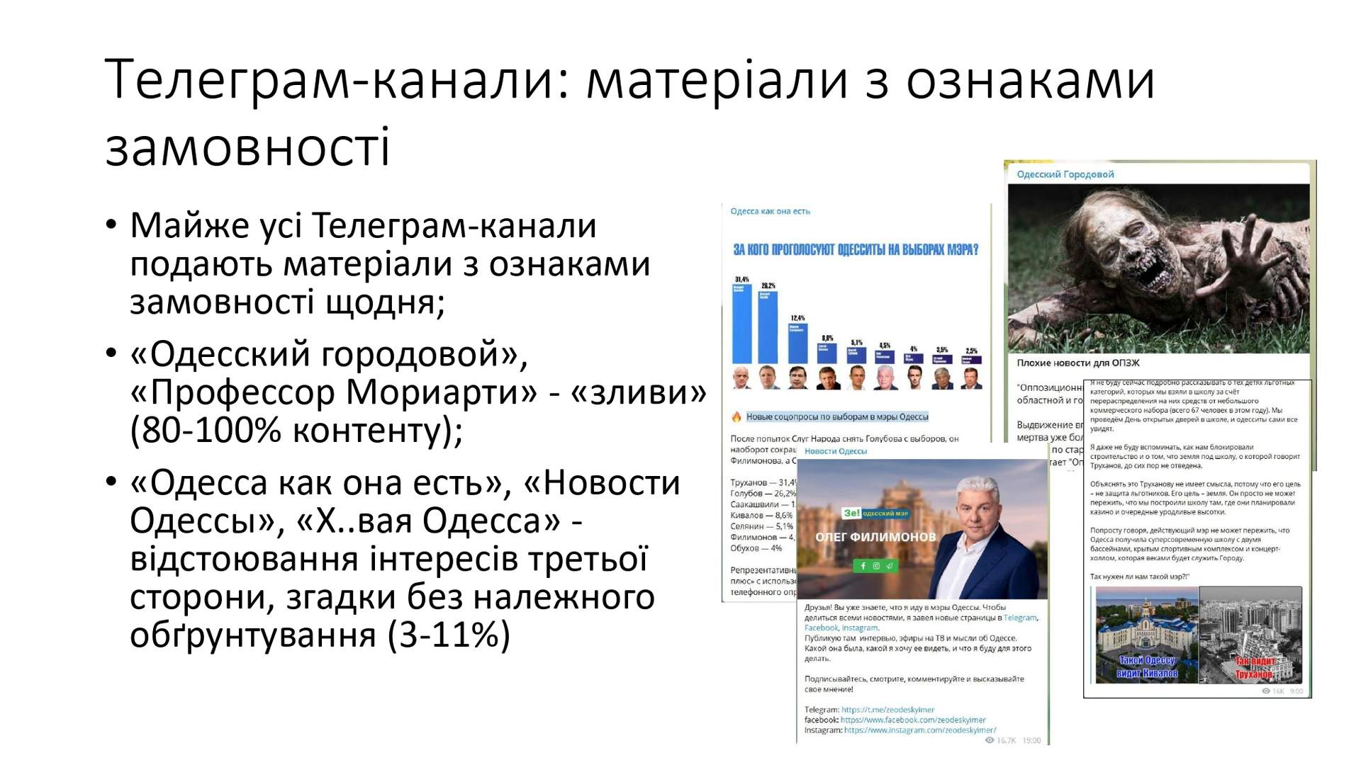В Одесі презентували проміжні результати моніторингу медіа