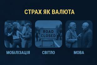 Страх на продажу: как одесские паблики торгуют нашей психикой