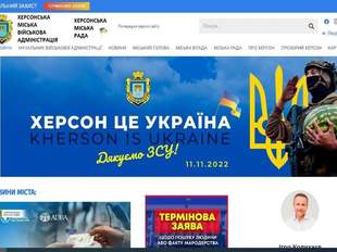Херсонська МВА оновила інформацію про керівників міста