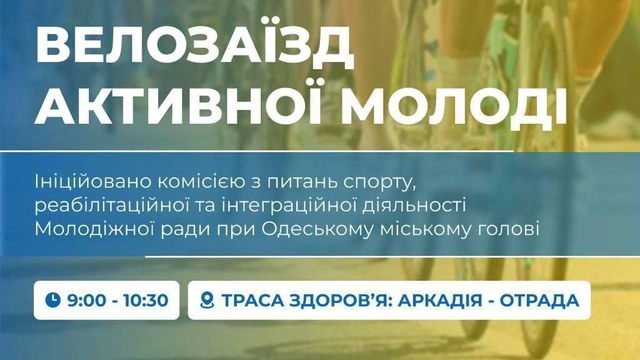Велозаїзд активної молоді