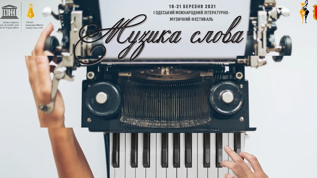 Фестиваль «Музика слова»