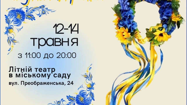 Благодійний ярмарок "Букет України"