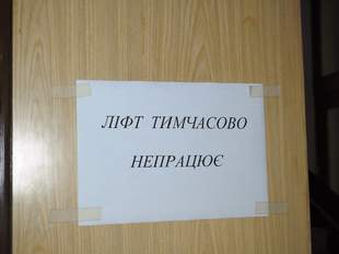 Одеська мерія сплатить 9 мільйонів за ремонт шести ліфтів