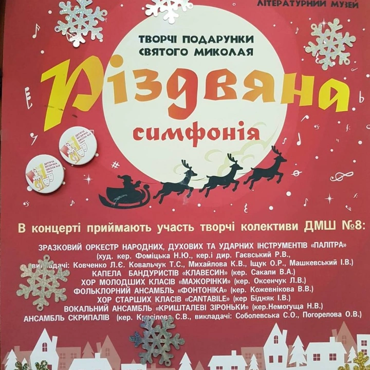 Концерт «Різдвяна симфонія»
