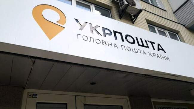 Укрпочта в Николаеве. ФОТО: nikcenter.org