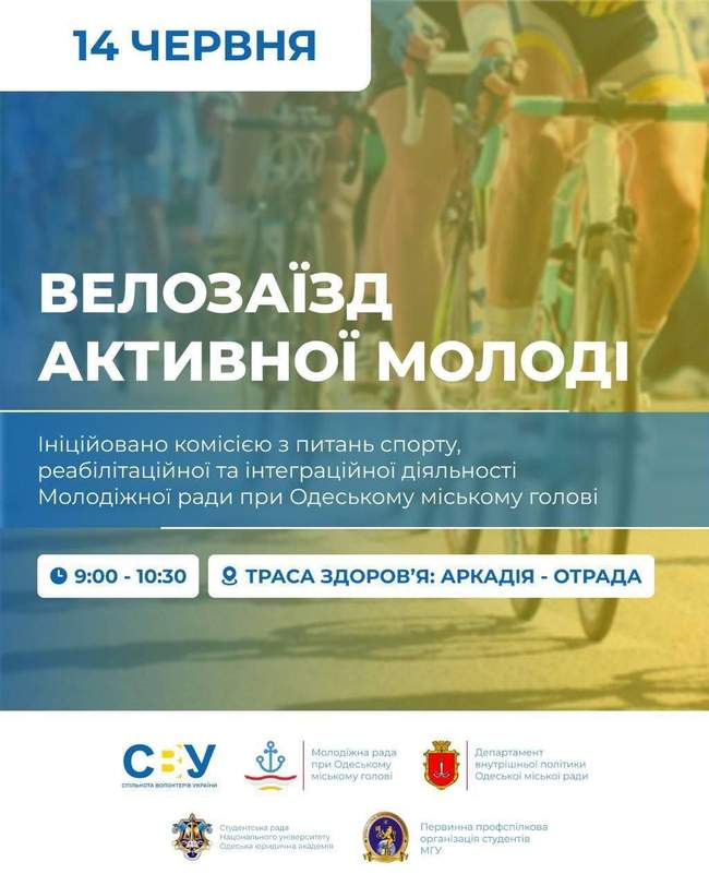 Велозаїзд активної молоді