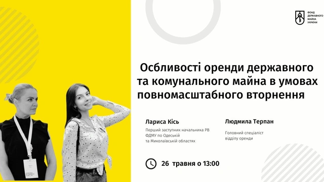 Зустріч, присвячена особливостям оренди державного та комунального майна в умовах воєнного стану