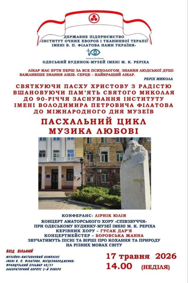 Пасхальний цикл «Музика любові»