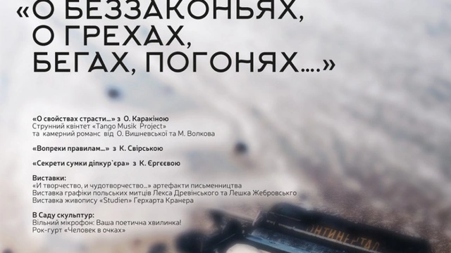 Ночь в Одесском литературном музее