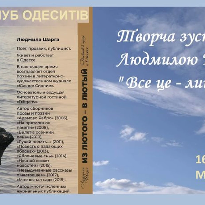Творча зустріч із Людмилою Шарга "Все це - лиш лірика…"