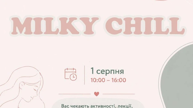 Тиждень підтримки грудного вигодовування Milky Chill