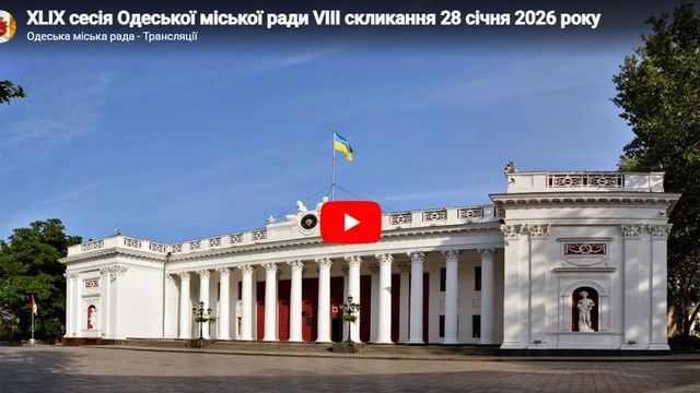 XLIX сесія Одеської міської ради VІІI скликання