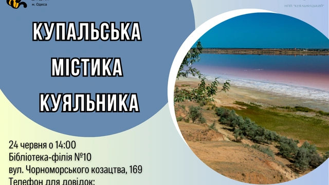 Купальська містика Куяльника