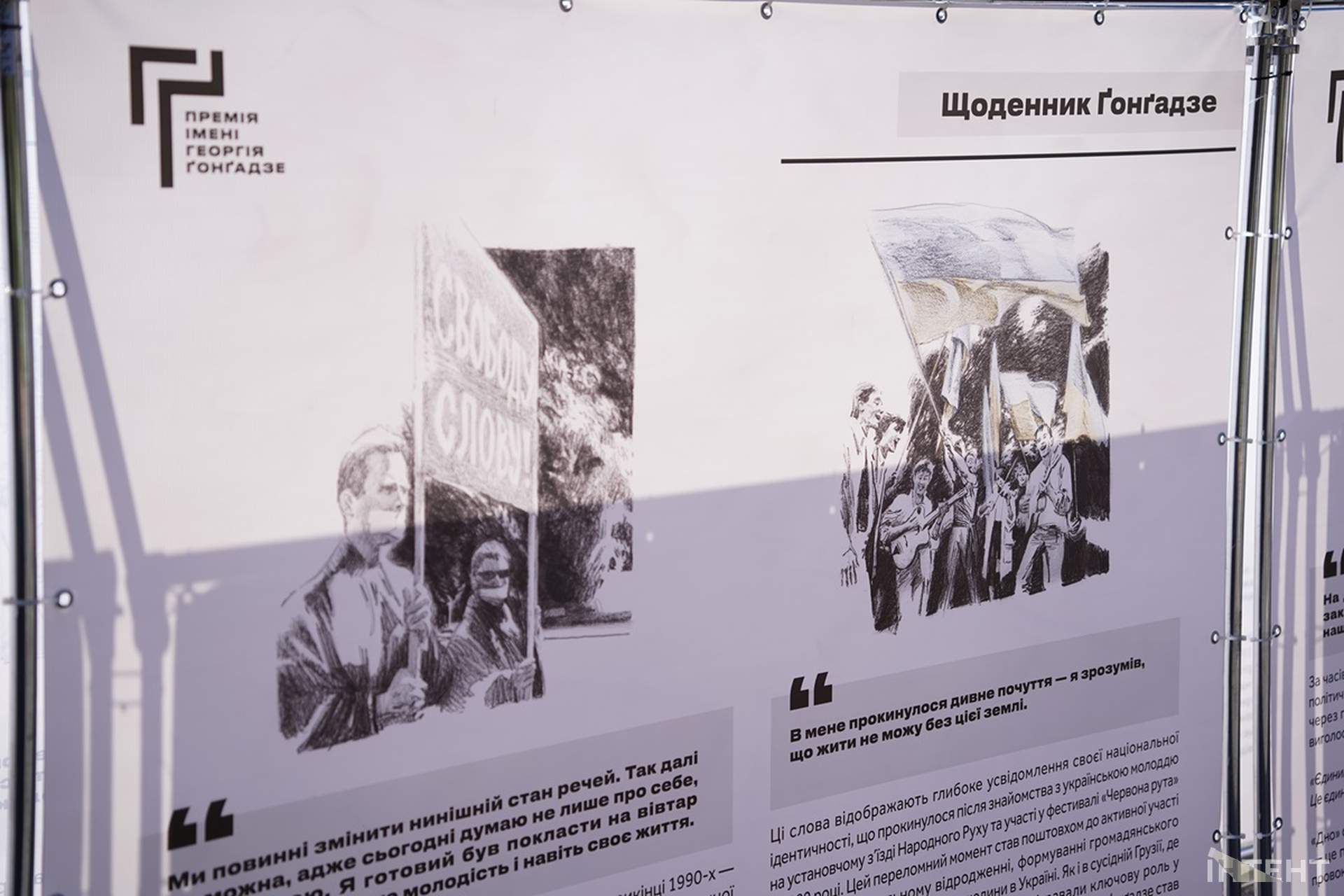 В центрі Одеси відкрили щоденник Ґонґадзе