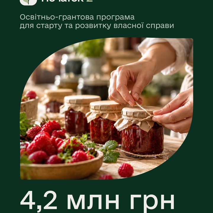 Освітньо-грантова програма для жінок "Початок 2"