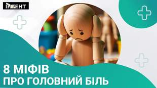 Мифы о головной боли