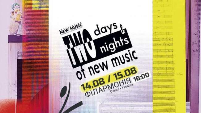 Фестиваль сучасного мистецтва "Два дні й дві ночі нової музики"