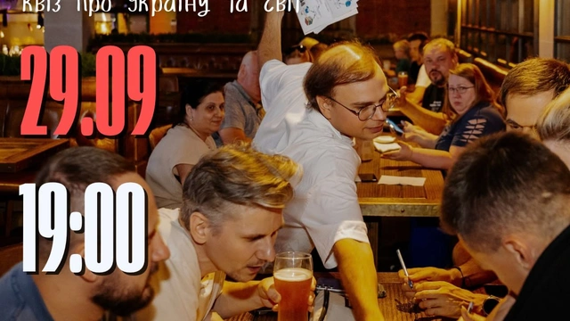 Квізерунки 29 вересня