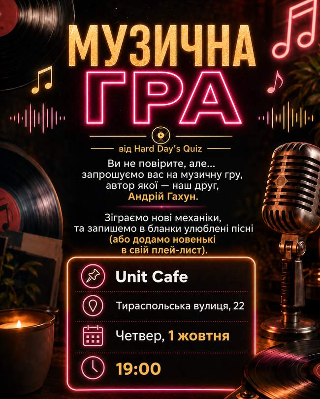 Музична гра 1 жовтня
