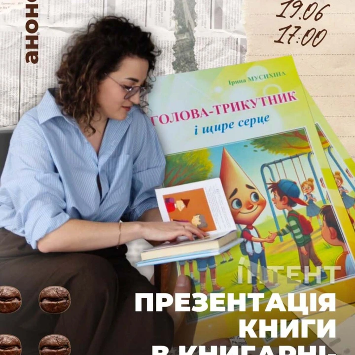 Презентація терапевтичної казки "Голова-трикутник і щире серце"