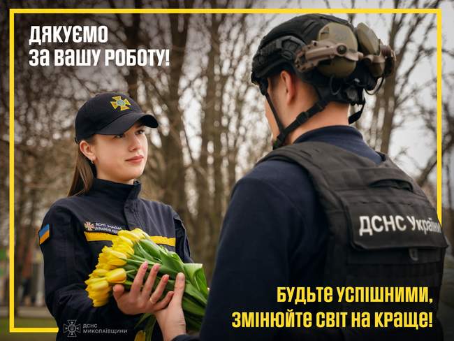 ФОТО: ГУ ДСНС України у Миколаївській області