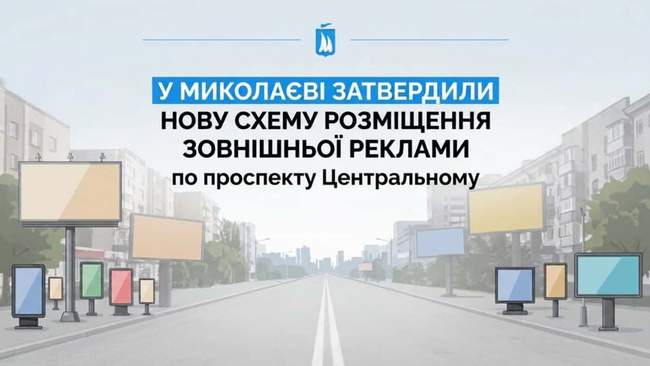 ФОТО: Миколаївська міська рада/facebook