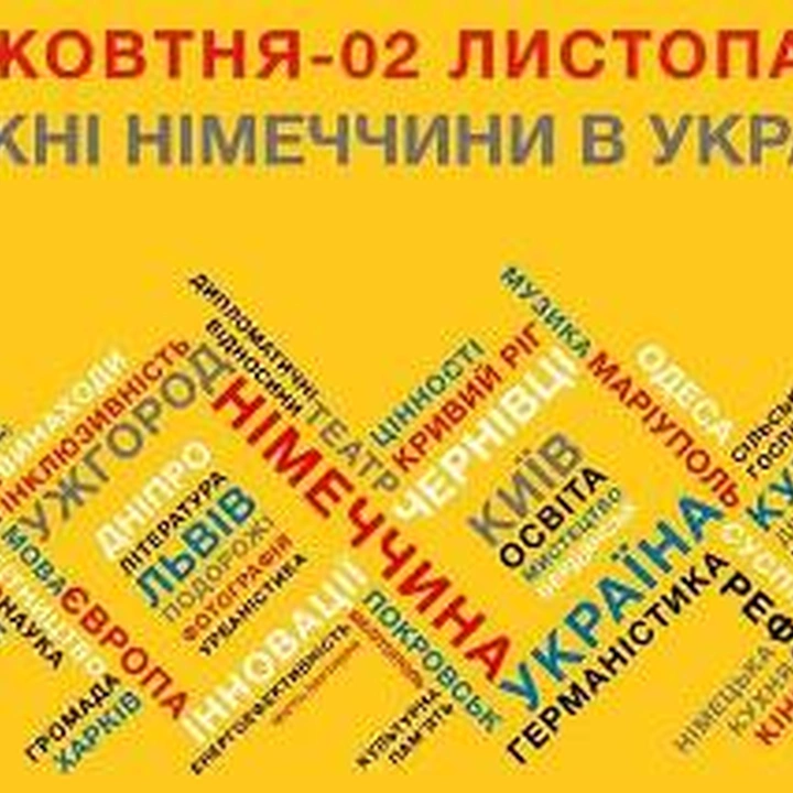 Недели Германии в Одессе