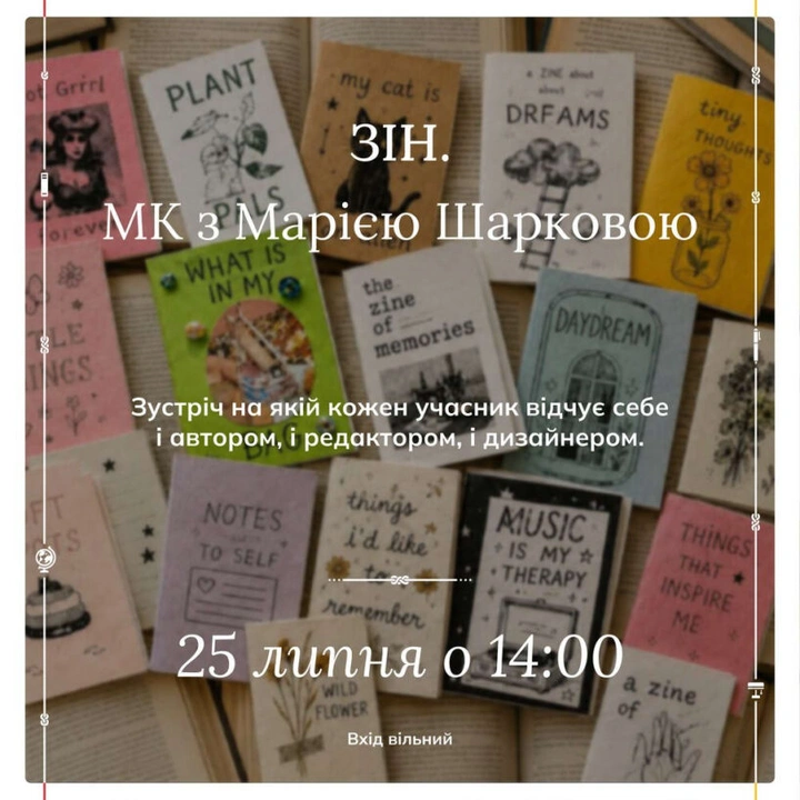 ЗIН. Майстер-клас з Марією Шарковою