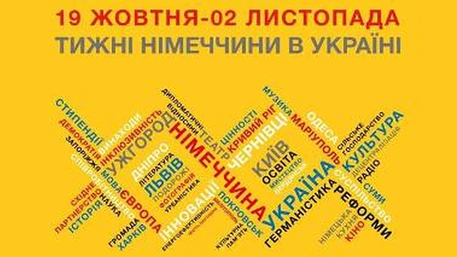 Недели Германии в Одессе