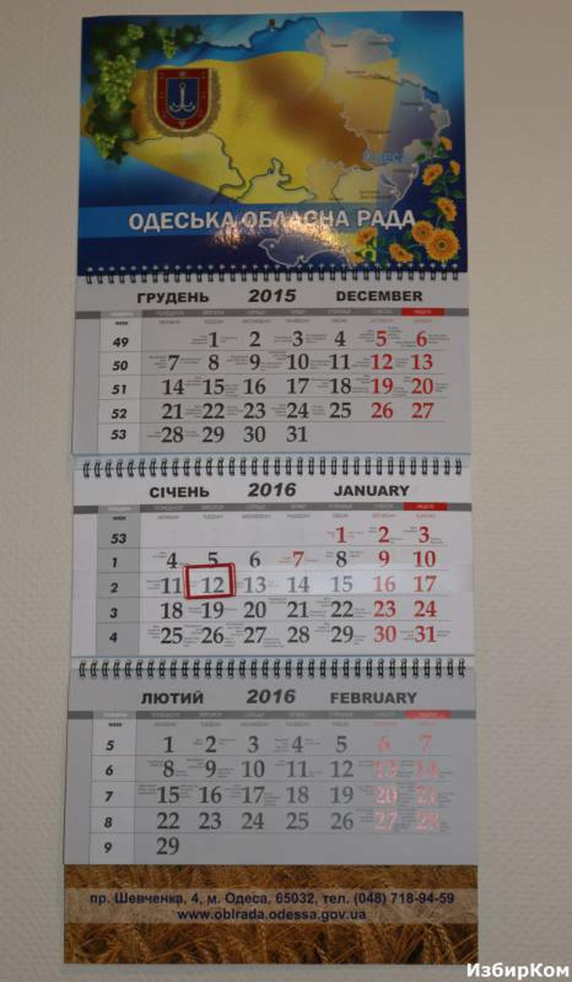 Кабинет председателя Одесского областного совета Анатолия Урбанского