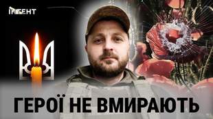 Герої не вмирають: Іван Прокопович