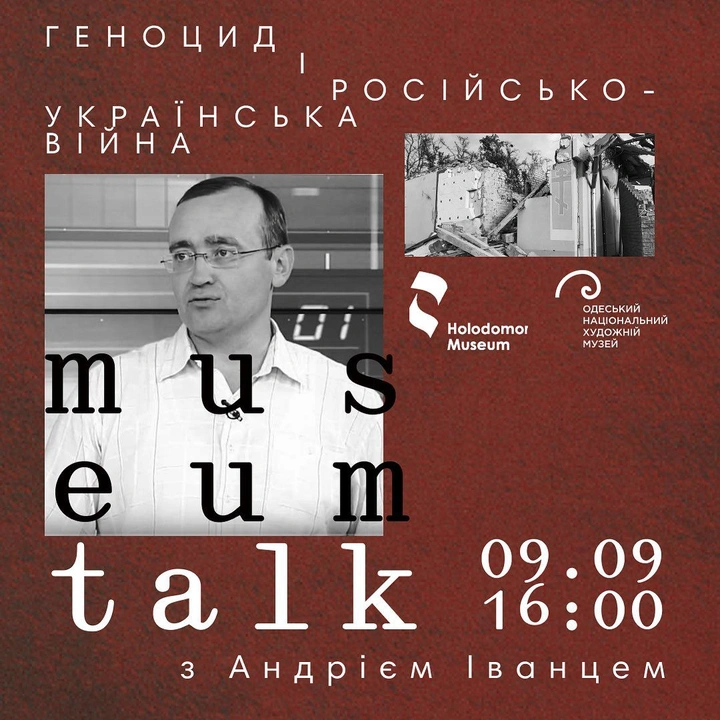Лекція Андрія Іванця "Геноцид і російсько-українська війна"