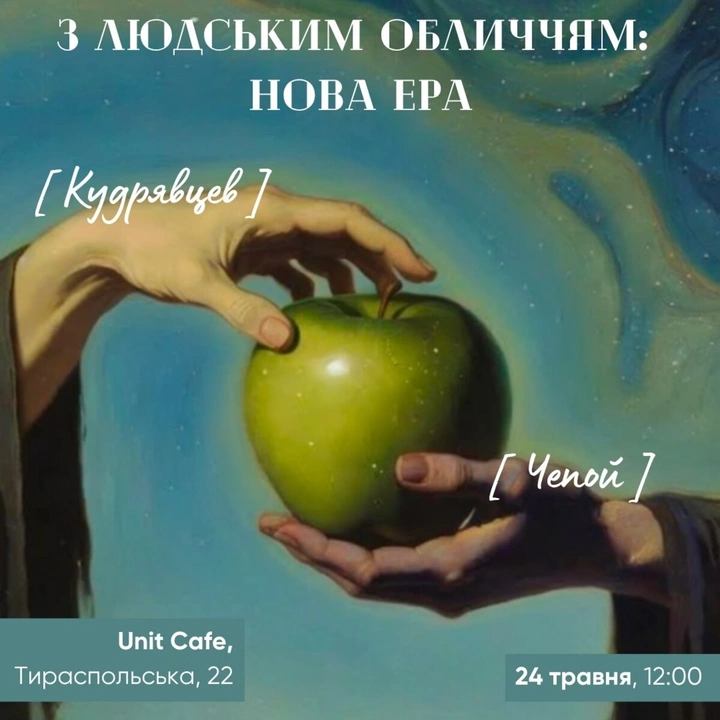 Турнір Що? Де? Коли? "Асинхрон з людським обличчям: Нова ера!"