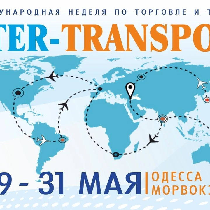 Выставка «Интер-транспорт»
