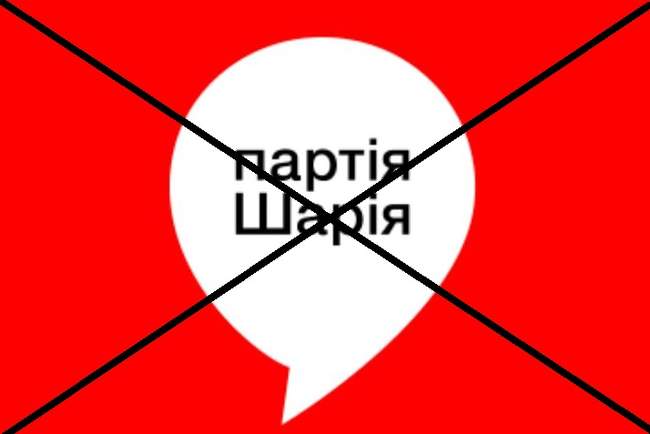 Партія Шарія: суд заборонив вже дев'яту проросійську партію в Україні