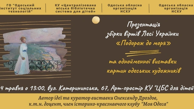 Презентація збірки Лесі Українки "Подорож до моря"
