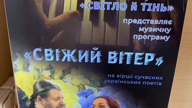 Музична програма "Свіжий вітер" від арт-проєкту "Світло й тінь"