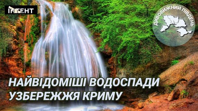 Водоспад Джур-Джур. ФОТО: kuluarpohod.com