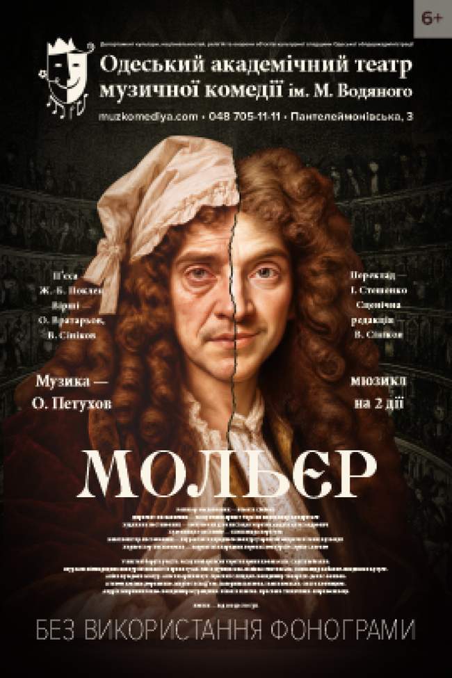 Мольєр