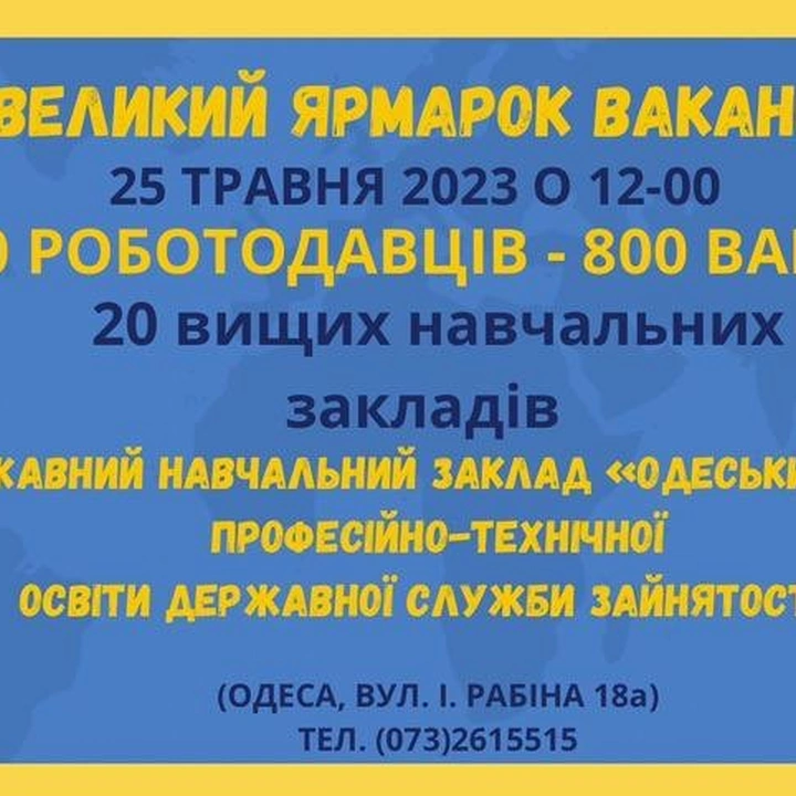 Ярмарок вакансій