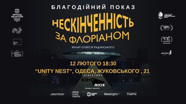 Благодійний показ фільму "Нескінченність за Флоріаном"