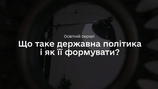 Інтерес як основа політики: хто такі стейкхолдери