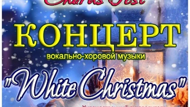 Концерт «Chorus Fest»
