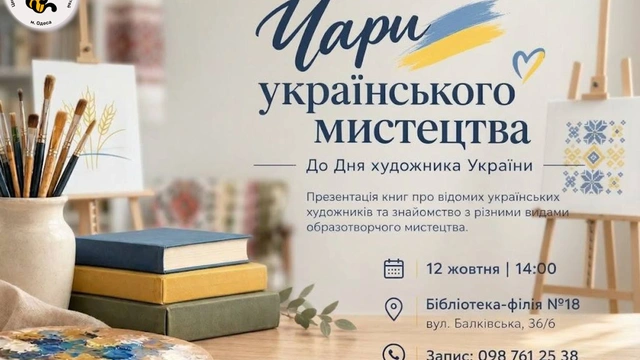 «Чари українського мистецтва»